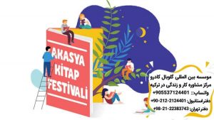 جشنواره کتاب استانبول