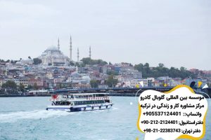 بازدید از تنگه بسفر در اولین سفر به استانبول