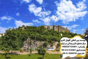 قلعه ترابزون ترکیه